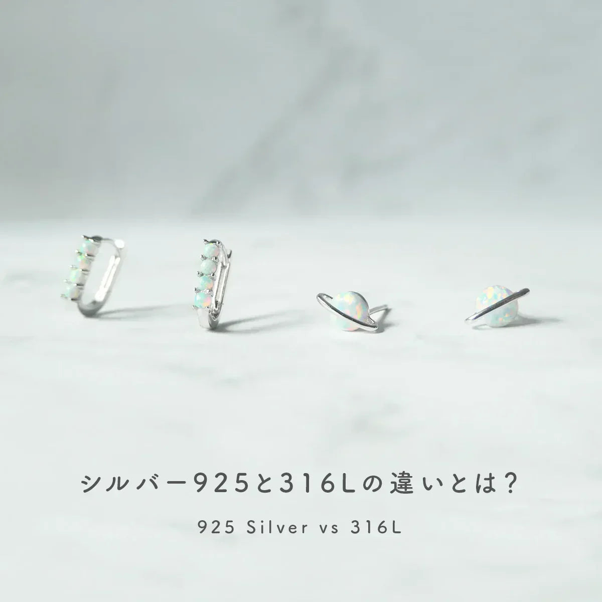 シルバー925とサージカルステンレスの違い｜素材の価値とアレルギー