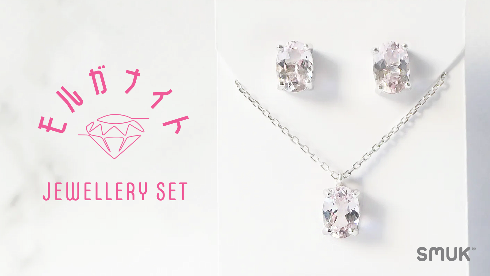 モルガナイト オーバル ネックレス＆ピアス セット｜ブラジル産・非