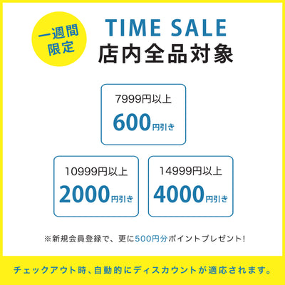 【一週間限定】タイムセール✨店内全品対象！