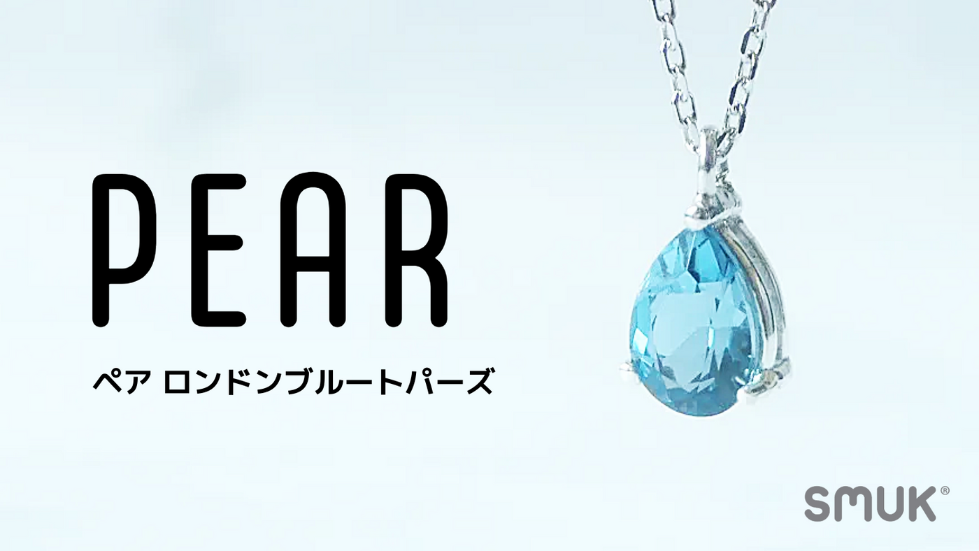ロンドンブルートパーズ ペアシェイプ ネックレス｜深く澄んだ青・11月