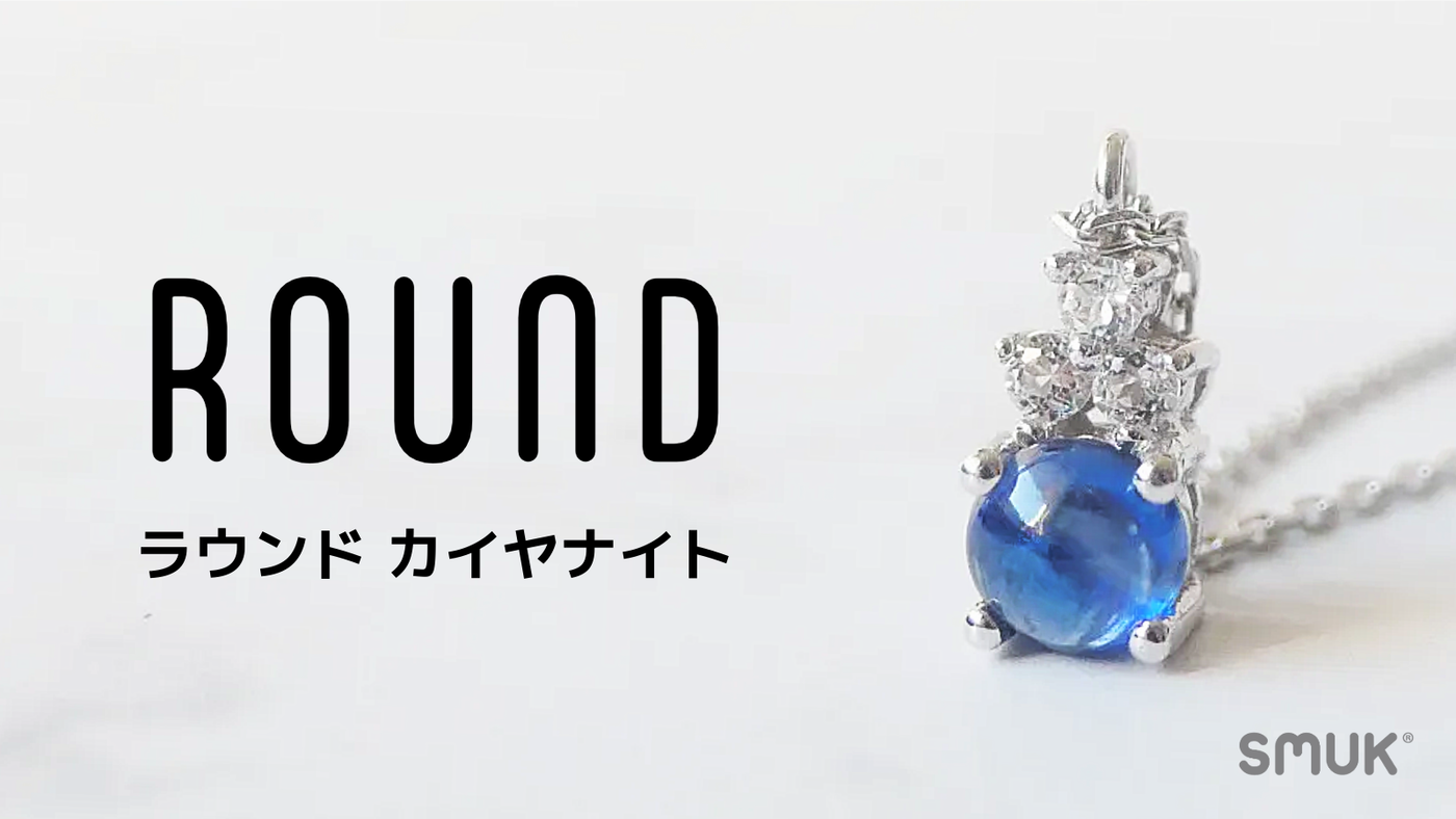 カイヤナイト ネックレス（ラウンド）ネパール産・非加熱｜SMUK