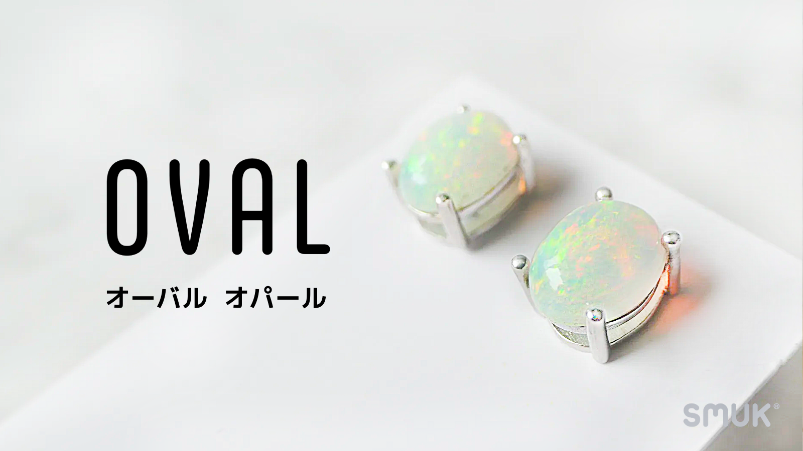 オパール ピアス(オーバル大粒)非加熱|SMUK オパール ピアス(オーバル大粒)非加熱|SMUK