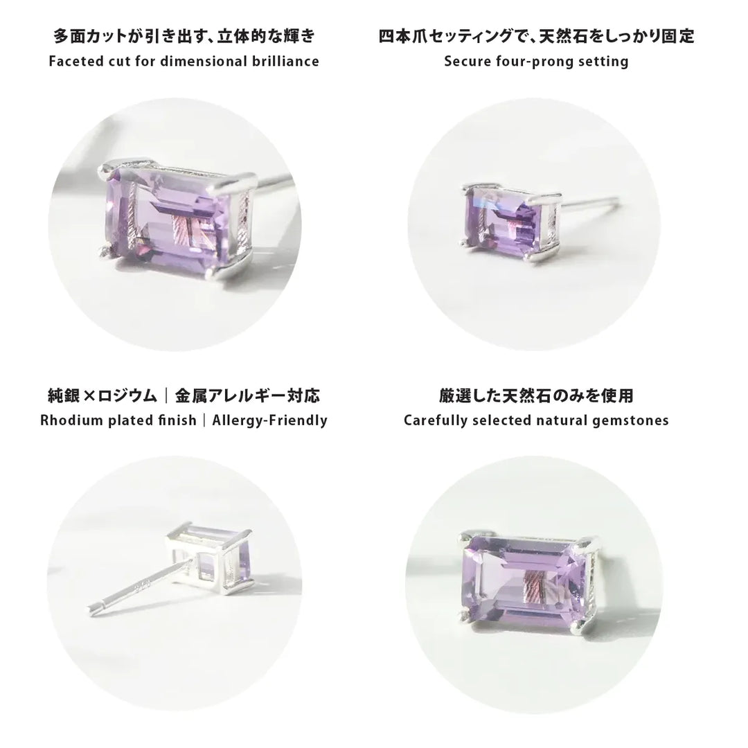 アメジスト 多面カット レクタングル スタッドピアス（シルバー925