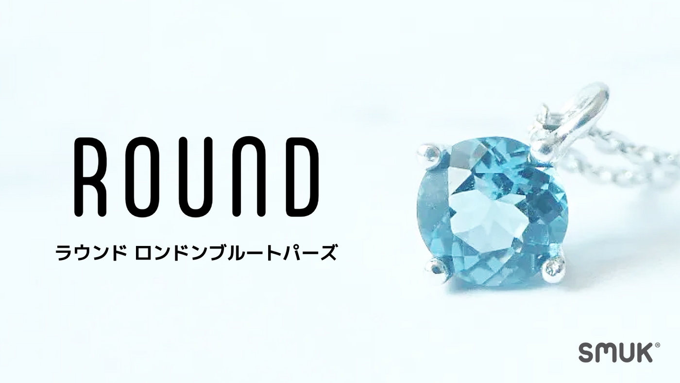 ロンドンブルートパーズ ラウンド ネックレス｜深く澄んだ青・11月の