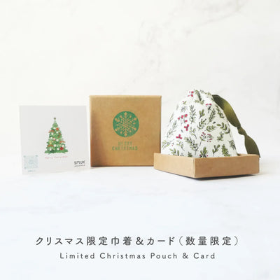 クリスマス限定のラッピング仕様（数量限定の巾着袋と小カード付き）を紹介する商品イメージ。写真内のツリーは含まれません。 / Product image showcasing the Christmas gift wrapping with a limited pouch and card. The tree shown in the photo is not included.